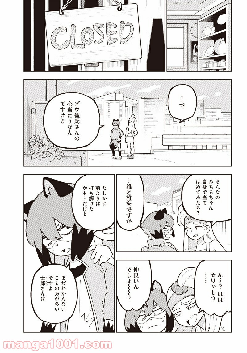 BNA ビー・エヌ・エー 第5話 - Page 7