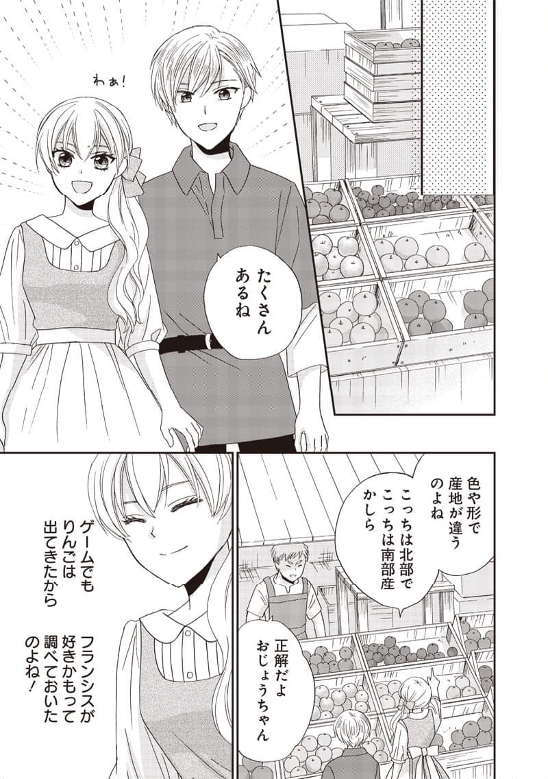 ハードモードな悪役令嬢に転生しましたが生き延びて世界を救います！ 第35話 - Page 3