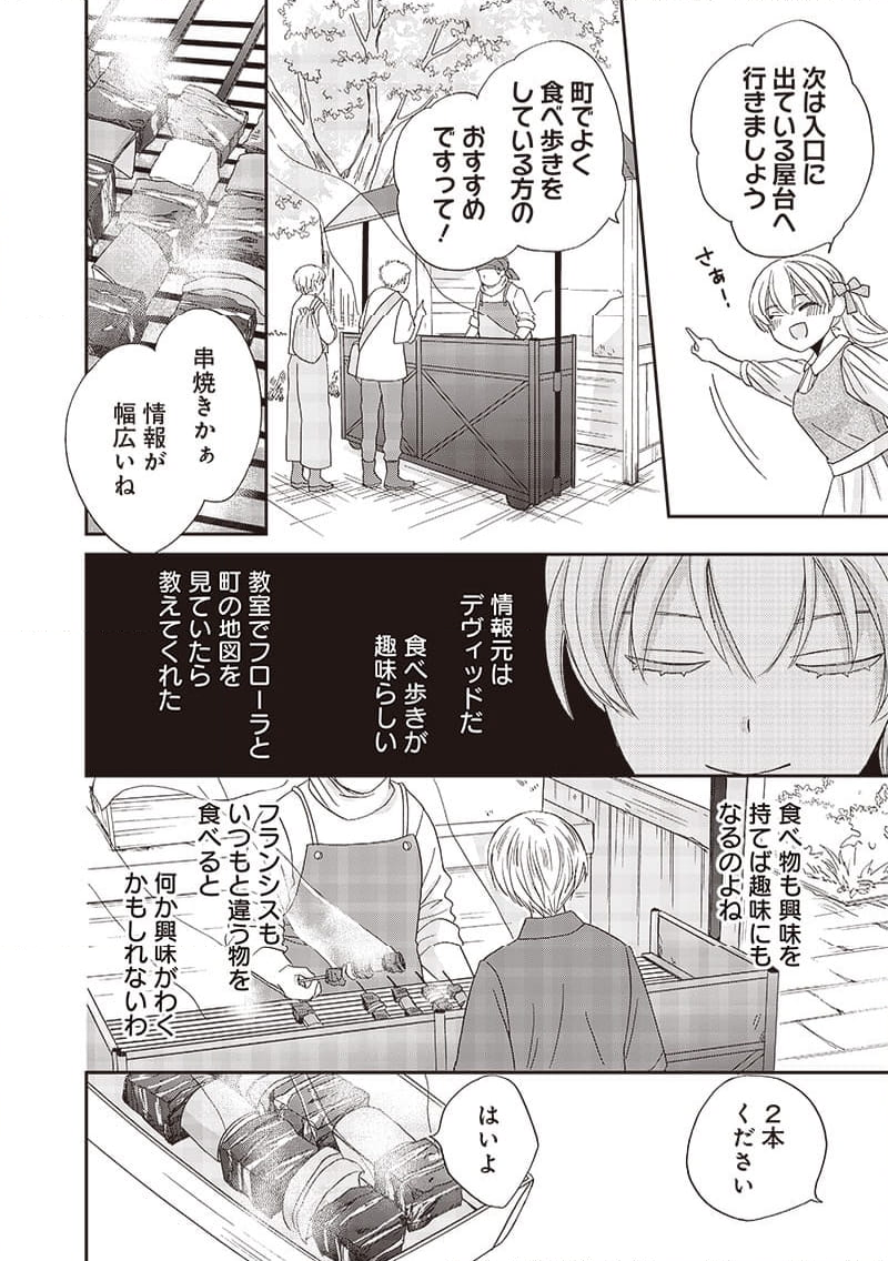 ハードモードな悪役令嬢に転生しましたが生き延びて世界を救います！ 第34話 - Page 12