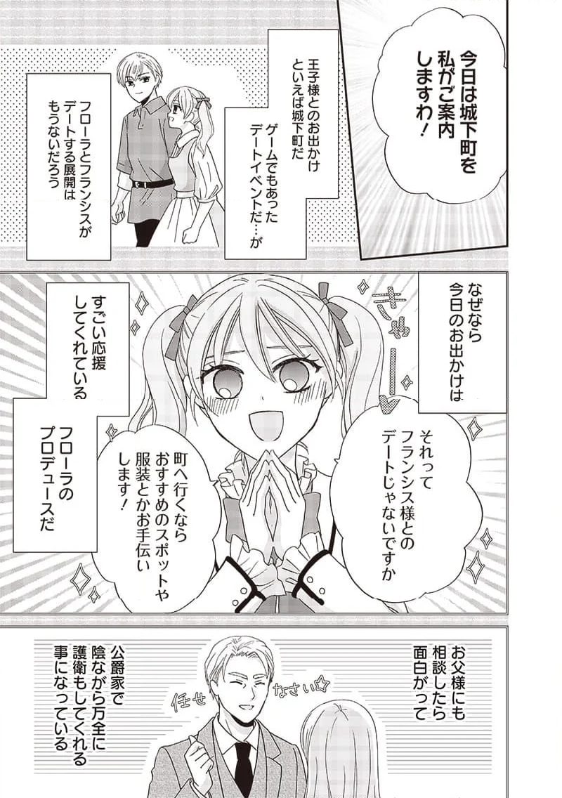 ハードモードな悪役令嬢に転生しましたが生き延びて世界を救います！ 第34話 - Page 3