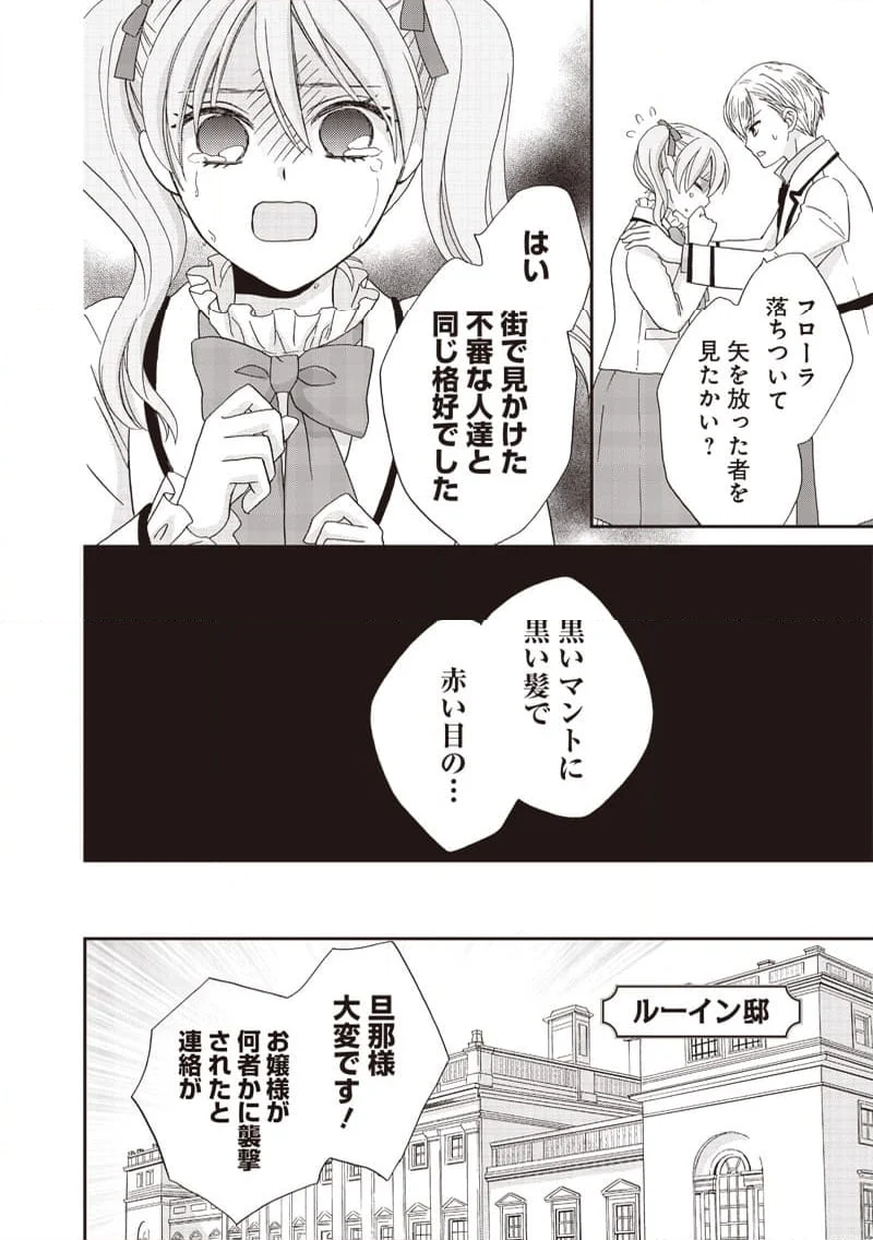 ハードモードな悪役令嬢に転生しましたが生き延びて世界を救います！ 第38話 - Page 10