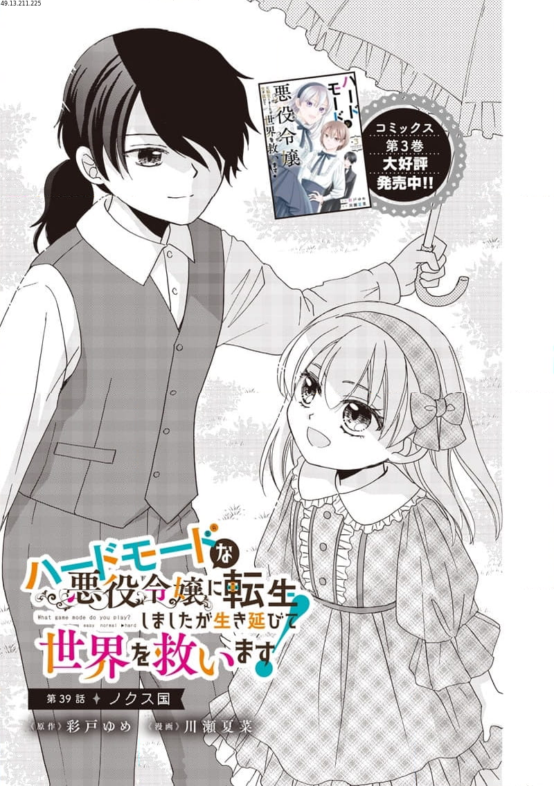 ハードモードな悪役令嬢に転生しましたが生き延びて世界を救います！ 第39話 - Page 1