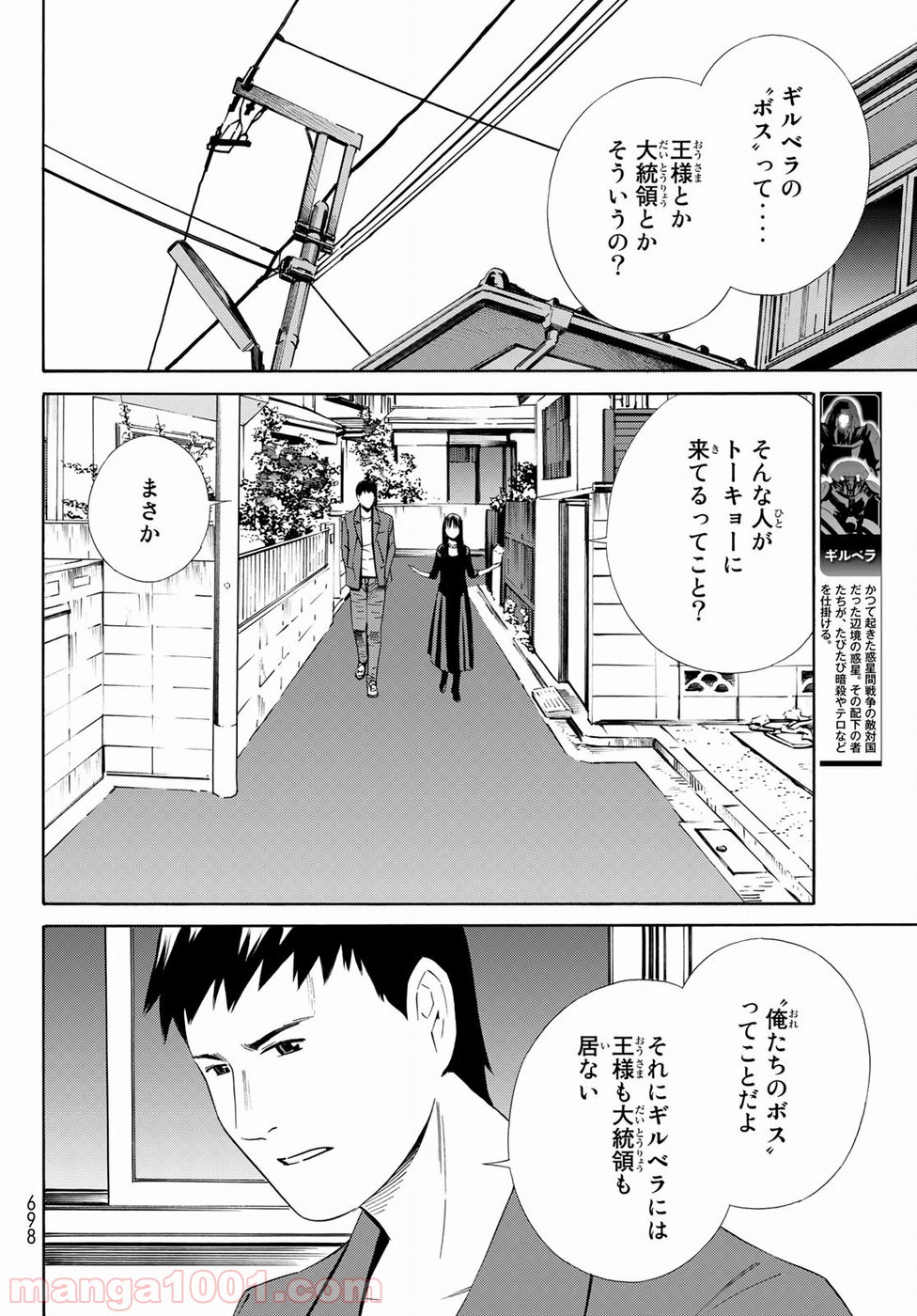 EAT-MAN THE MAIN DISH 第22話 - Page 20