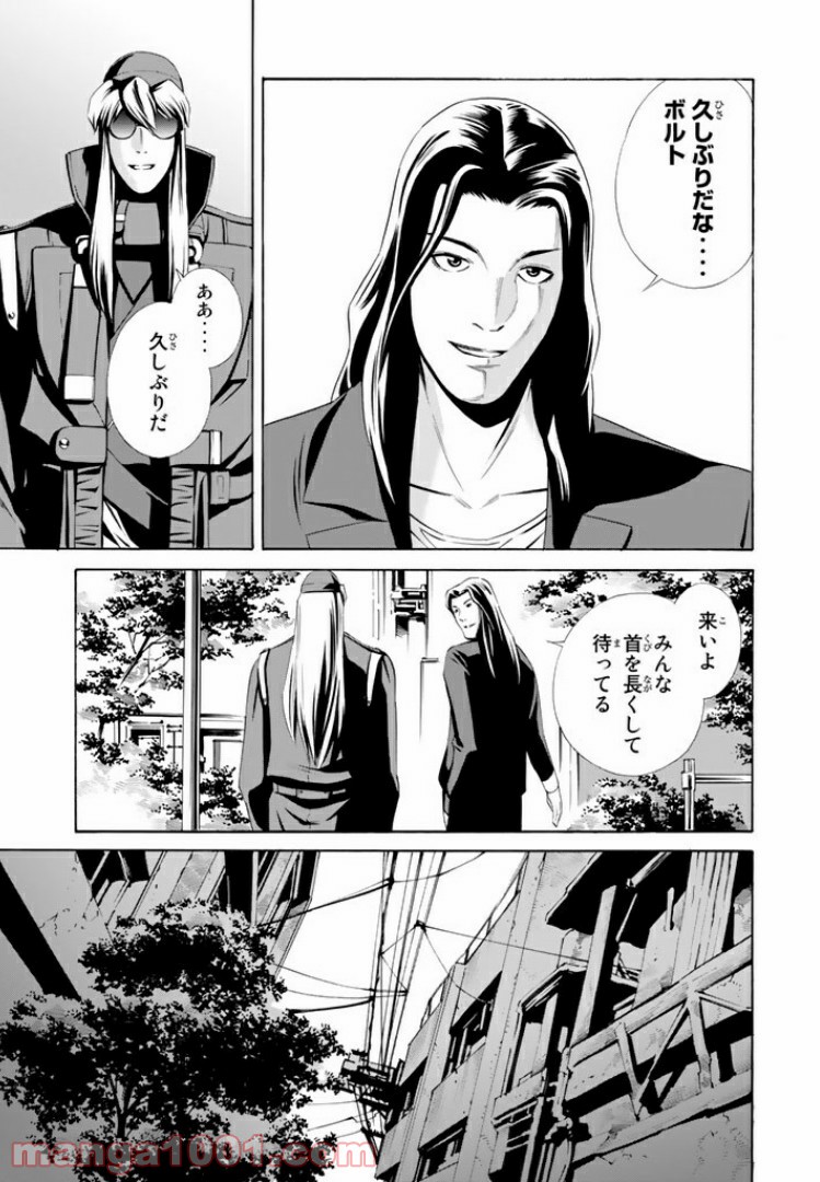 EAT-MAN THE MAIN DISH 第8.2話 - Page 1