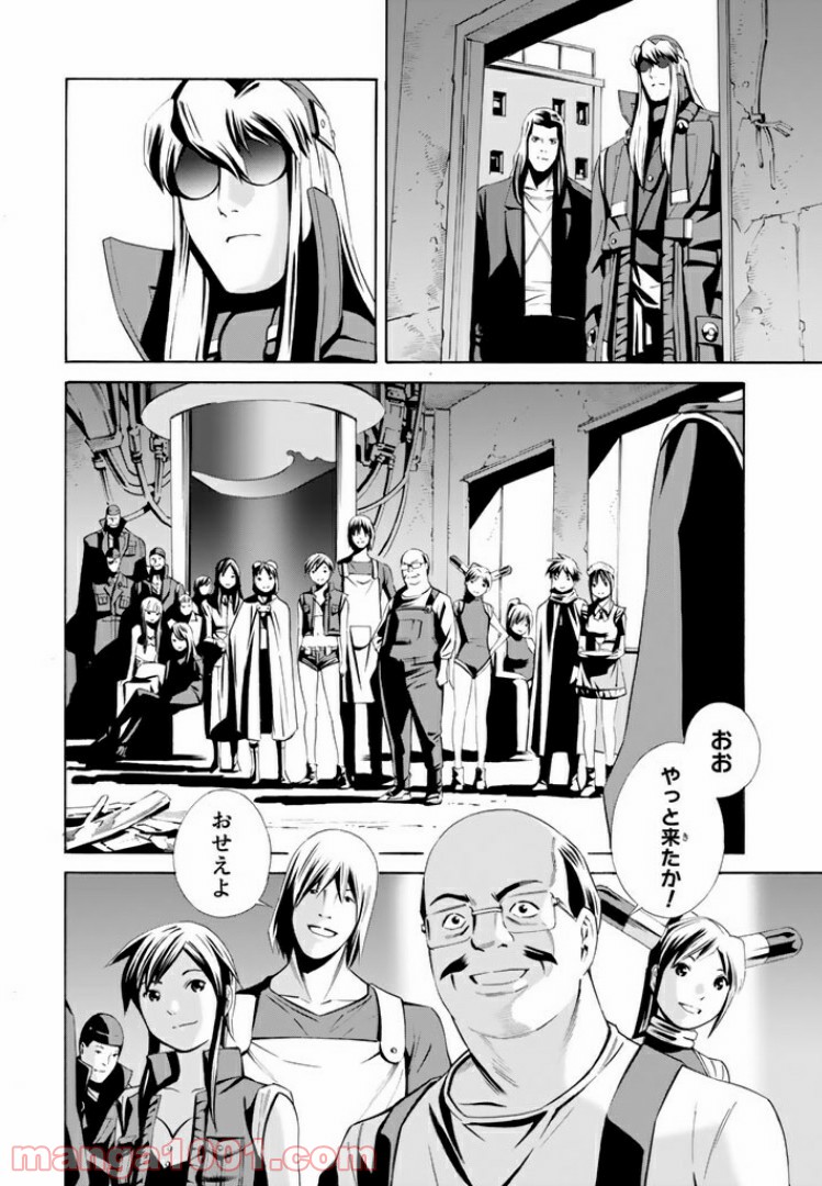 EAT-MAN THE MAIN DISH 第8.2話 - Page 2