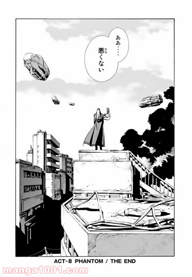 EAT-MAN THE MAIN DISH 第8.2話 - Page 16