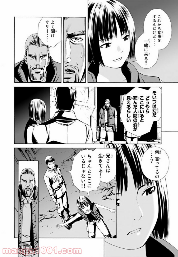 EAT-MAN THE MAIN DISH 第8.2話 - Page 6