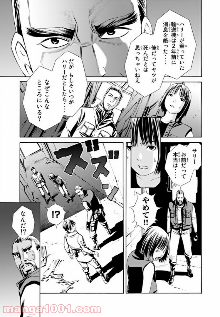 EAT-MAN THE MAIN DISH 第8.2話 - Page 7