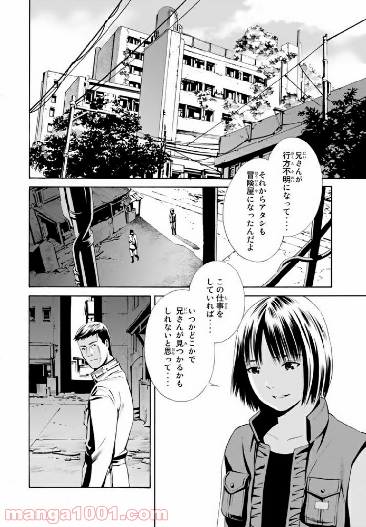 EAT-MAN THE MAIN DISH 第8.1話 - Page 14