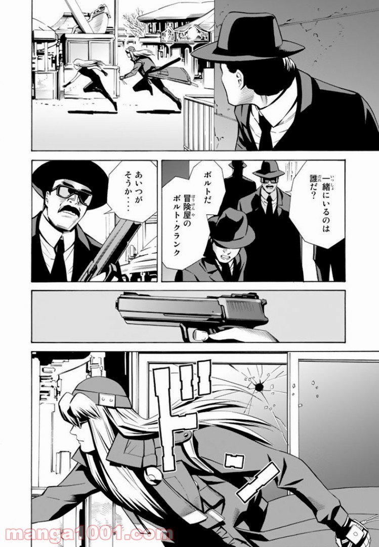 EAT-MAN THE MAIN DISH 第3.1話 - Page 12