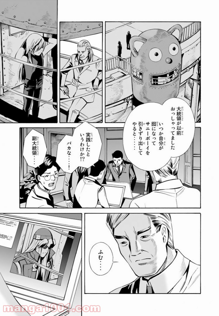 EAT-MAN THE MAIN DISH 第3.1話 - Page 17