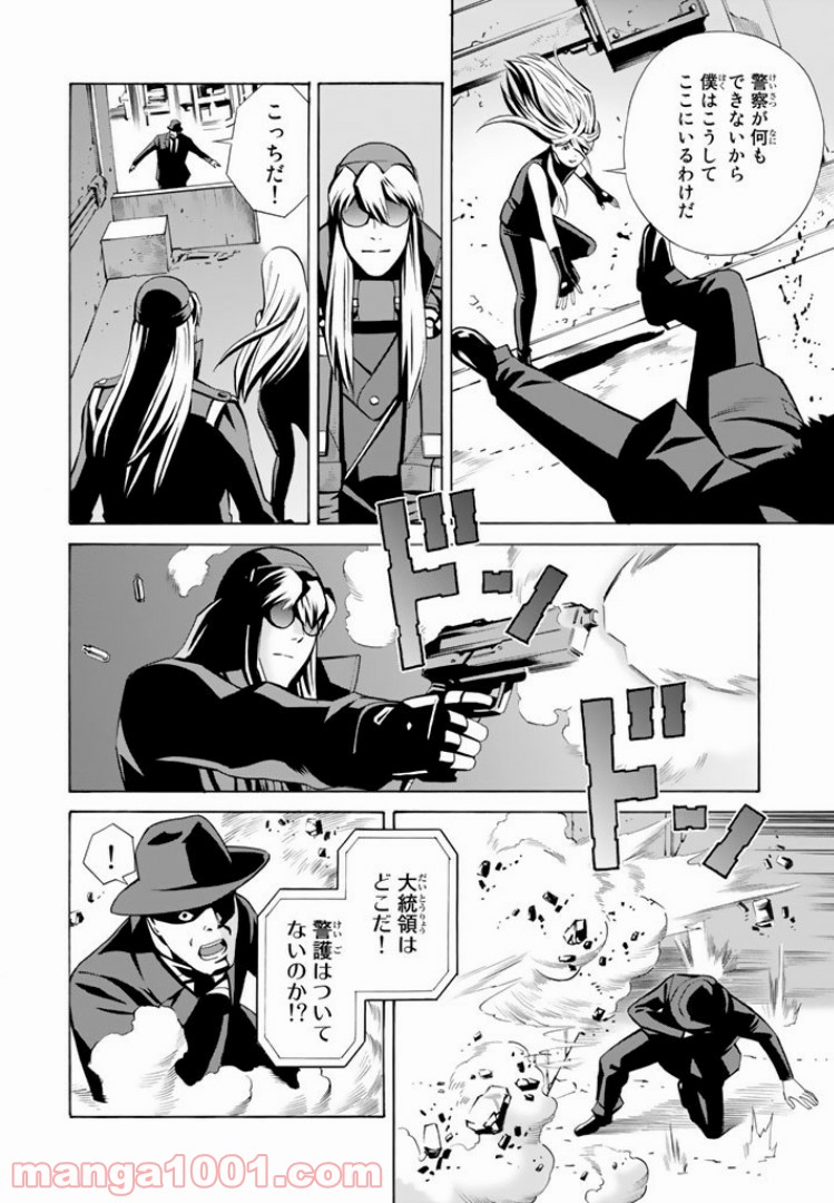 EAT-MAN THE MAIN DISH 第3.1話 - Page 10