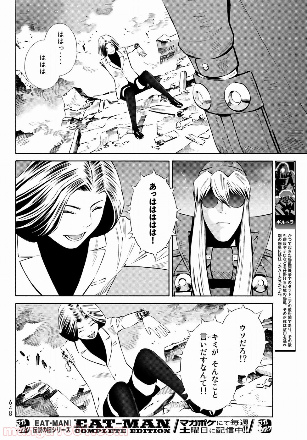 EAT-MAN THE MAIN DISH 第31話 - Page 12