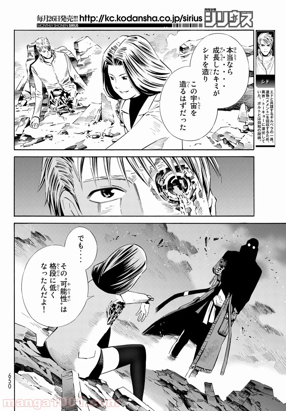 EAT-MAN THE MAIN DISH 第31話 - Page 14