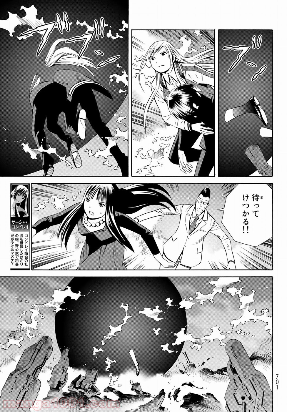 EAT-MAN THE MAIN DISH 第29話 - Page 15