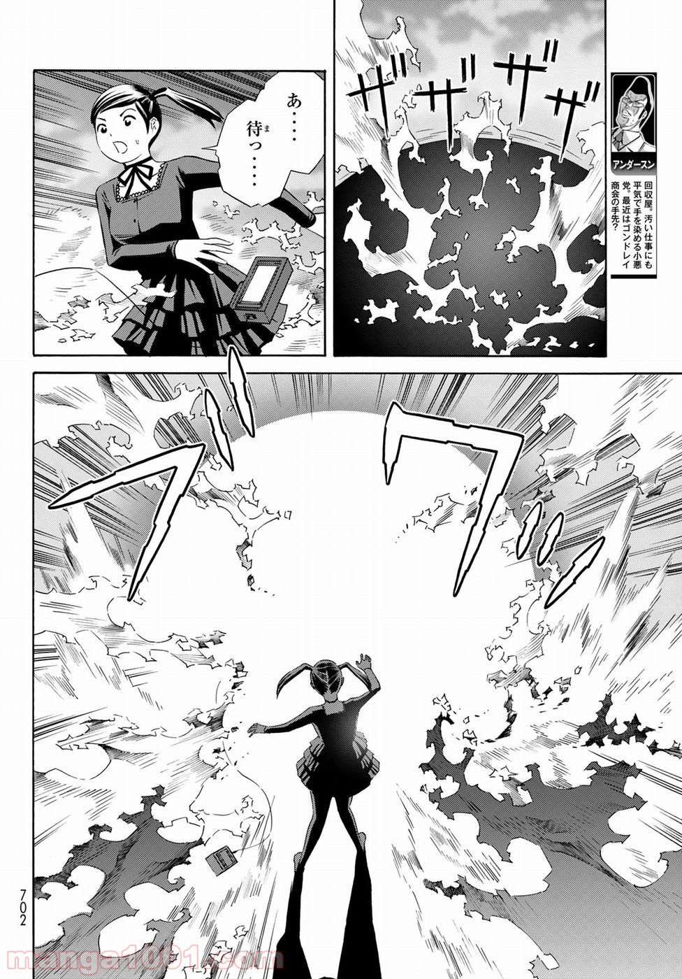 EAT-MAN THE MAIN DISH 第29話 - Page 16