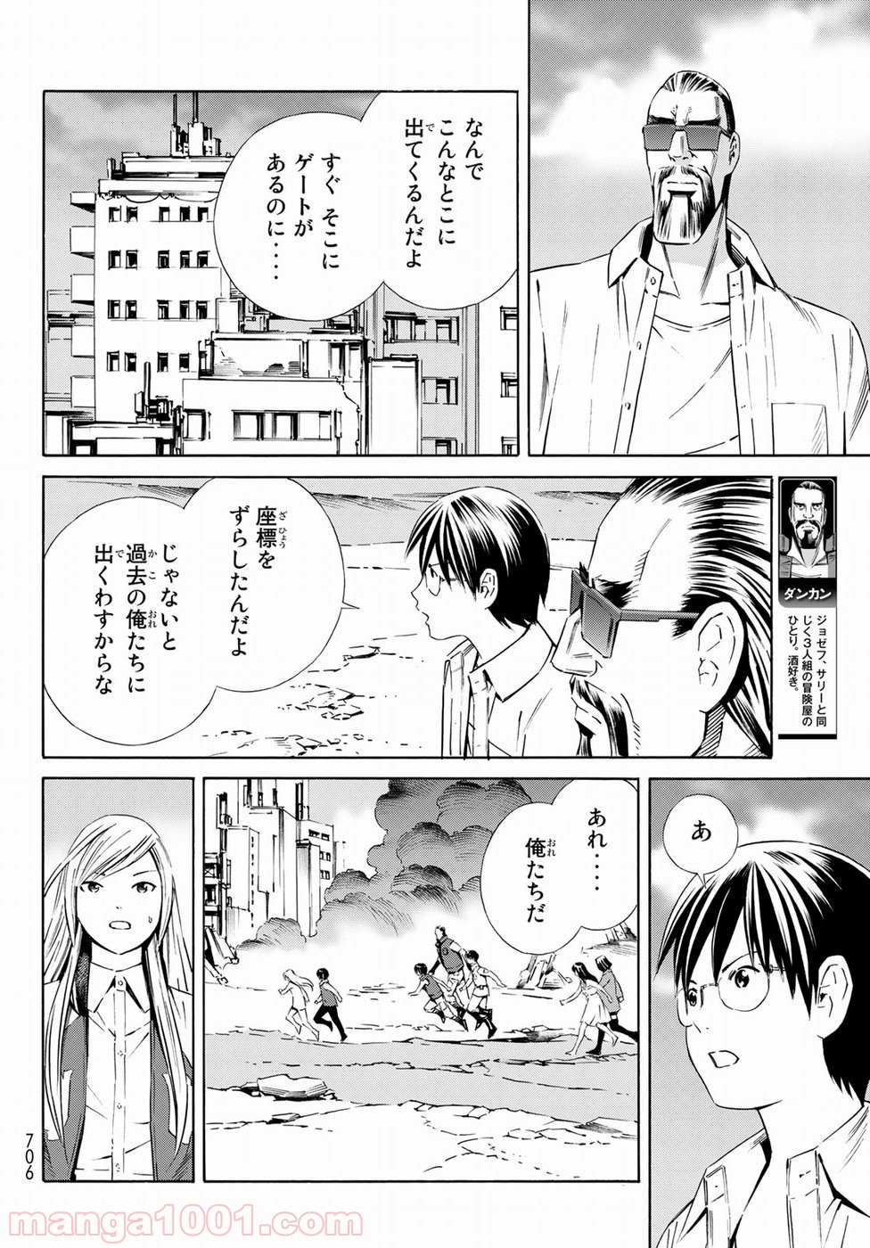 EAT-MAN THE MAIN DISH 第29話 - Page 20