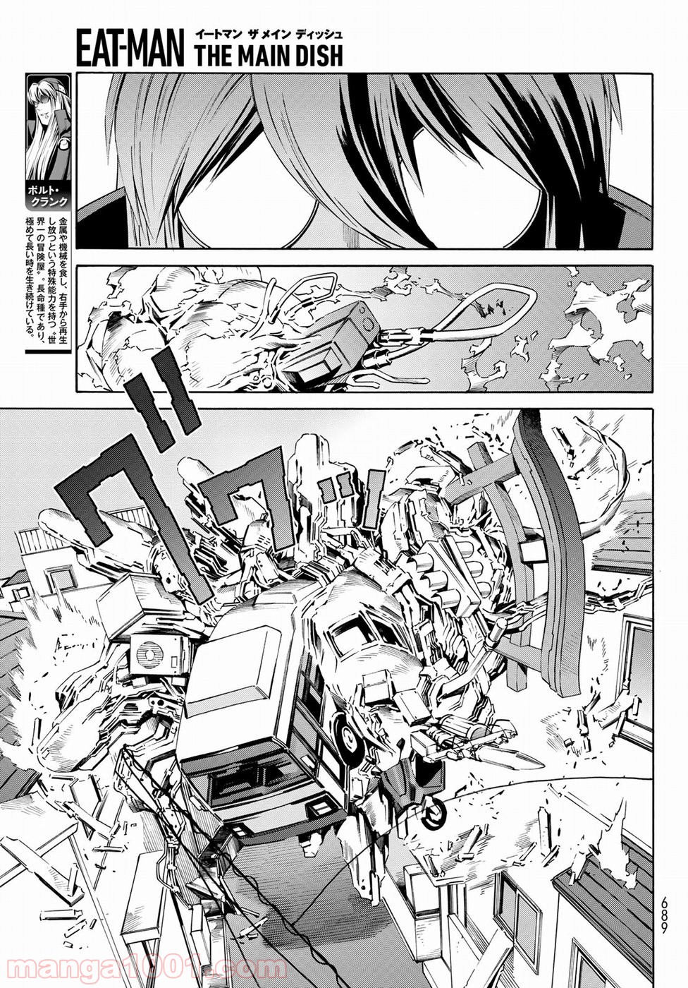 EAT-MAN THE MAIN DISH 第29話 - Page 3