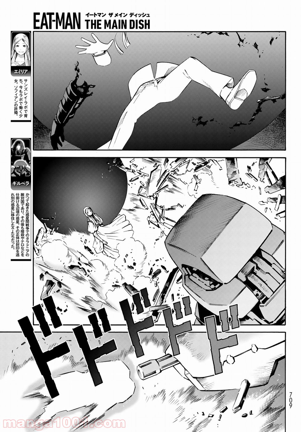 EAT-MAN THE MAIN DISH 第29話 - Page 23