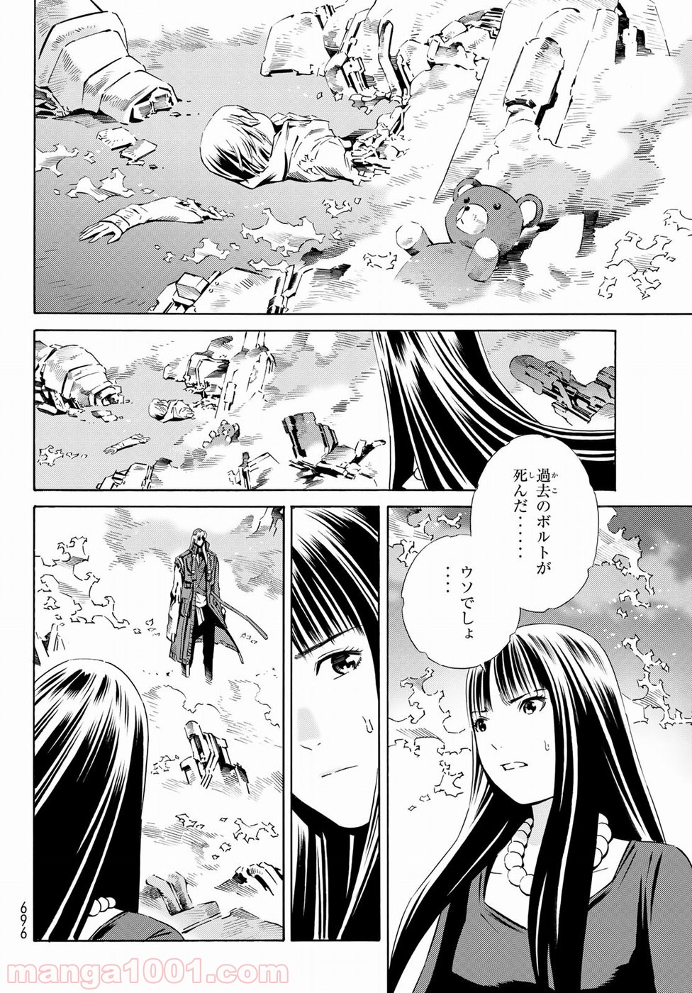 EAT-MAN THE MAIN DISH 第29話 - Page 10