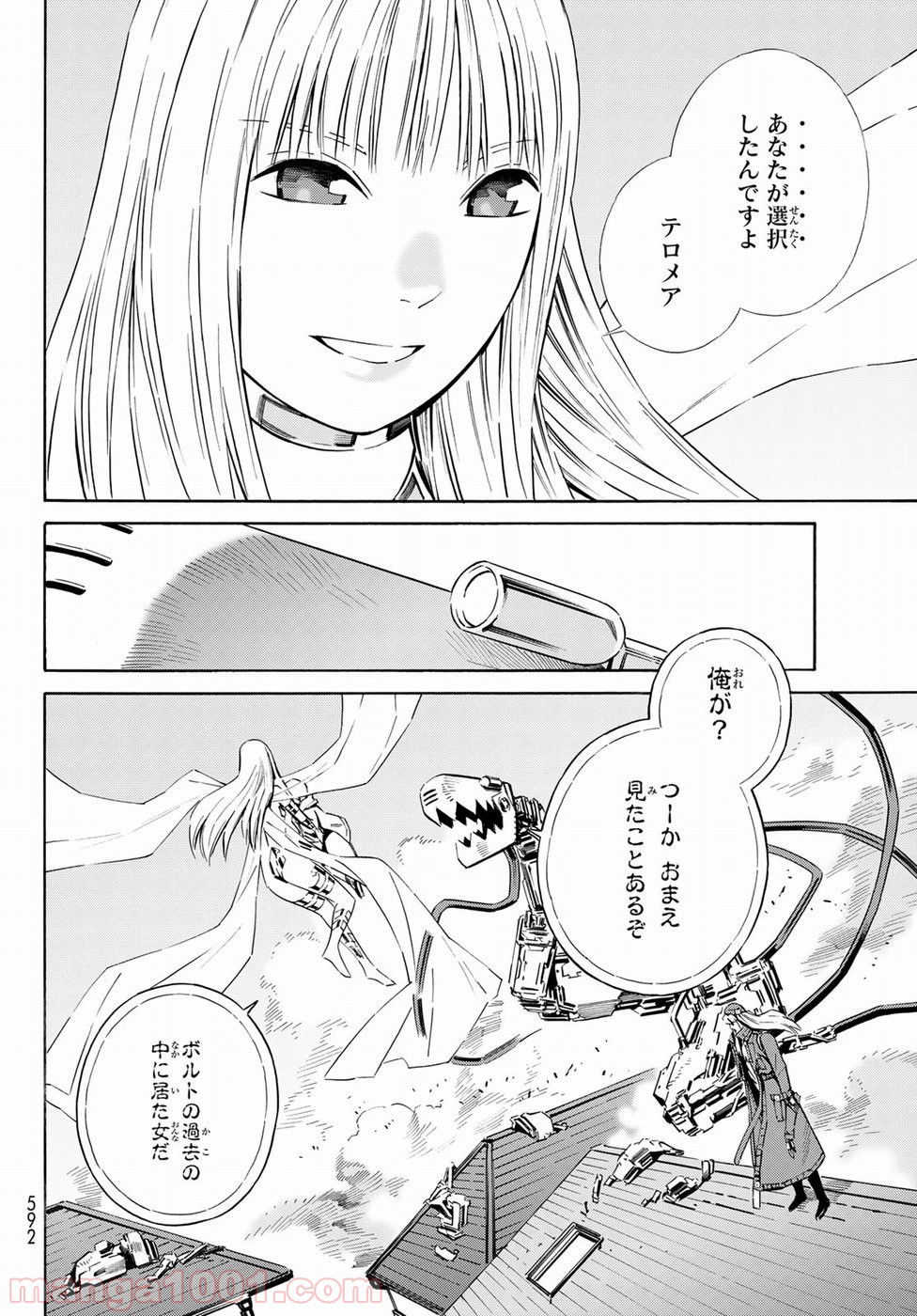 EAT-MAN THE MAIN DISH 第27話 - Page 18