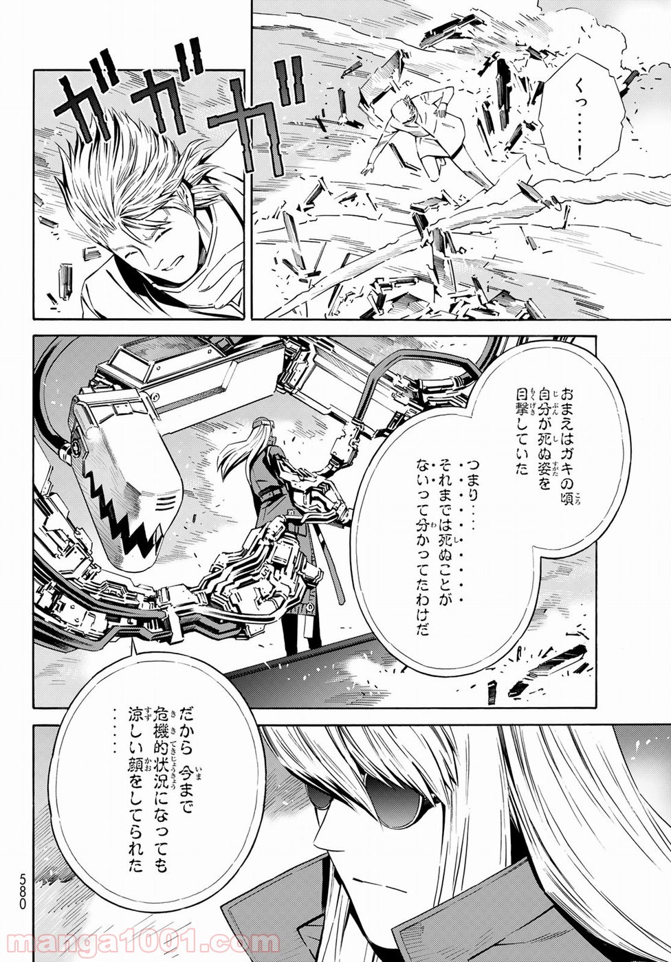 EAT-MAN THE MAIN DISH 第27話 - Page 6