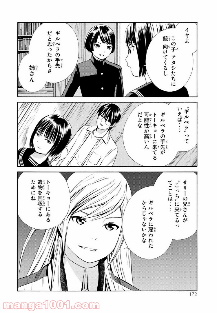 EAT-MAN THE MAIN DISH 第20.1話 - Page 14