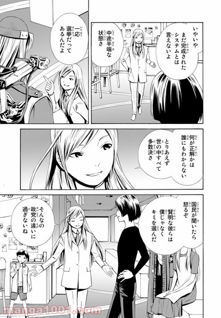 EAT-MAN THE MAIN DISH 第14.1話 - Page 9