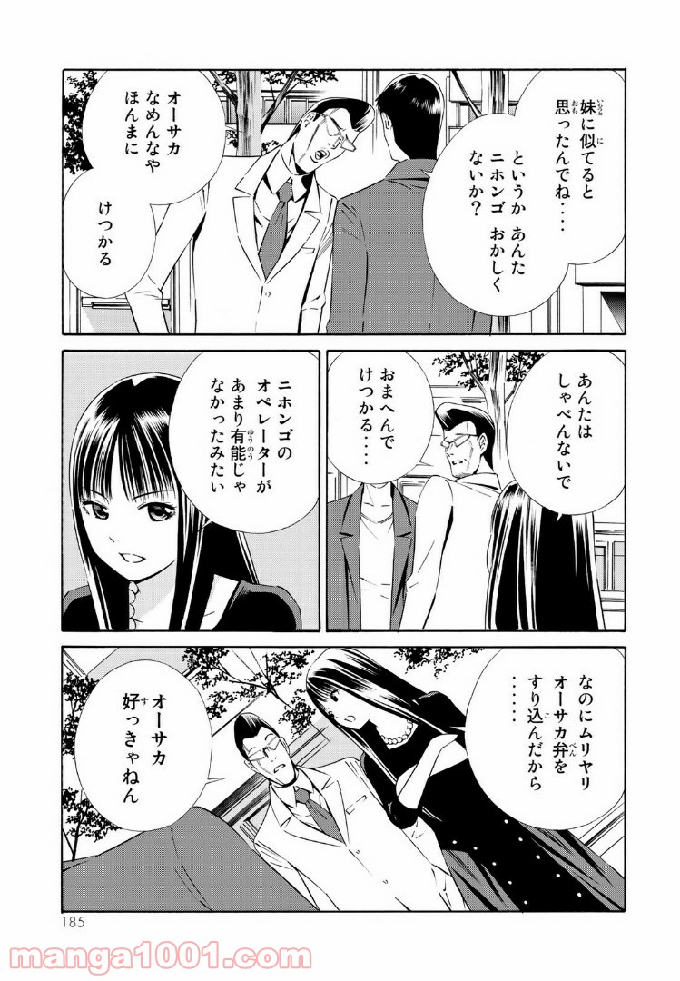 EAT-MAN THE MAIN DISH 第20.2話 - Page 11