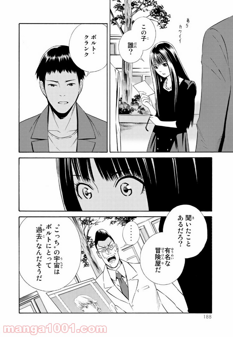 EAT-MAN THE MAIN DISH 第20.2話 - Page 14