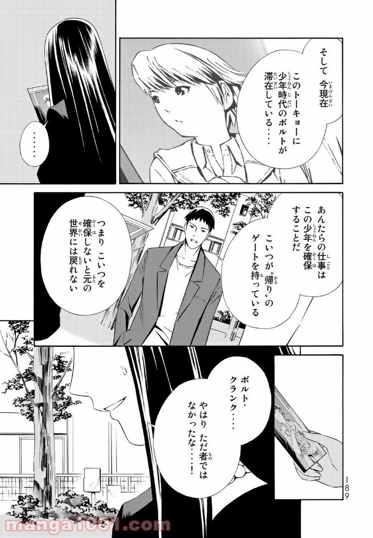 EAT-MAN THE MAIN DISH 第20.2話 - Page 15