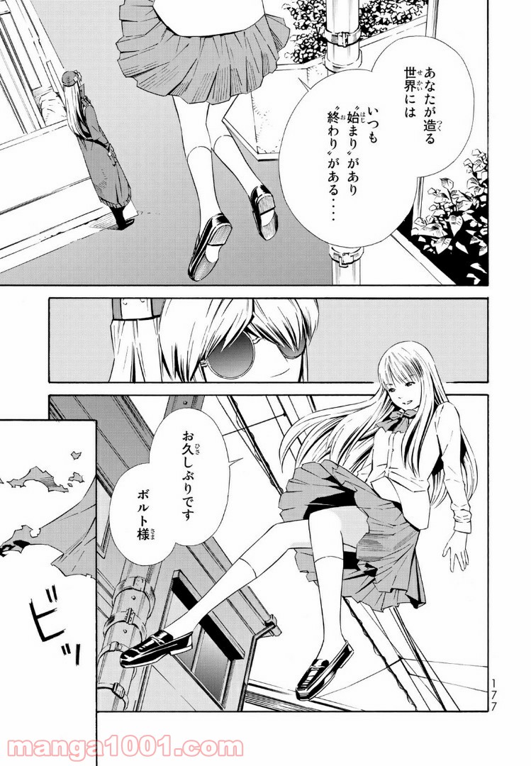 EAT-MAN THE MAIN DISH 第20.2話 - Page 3