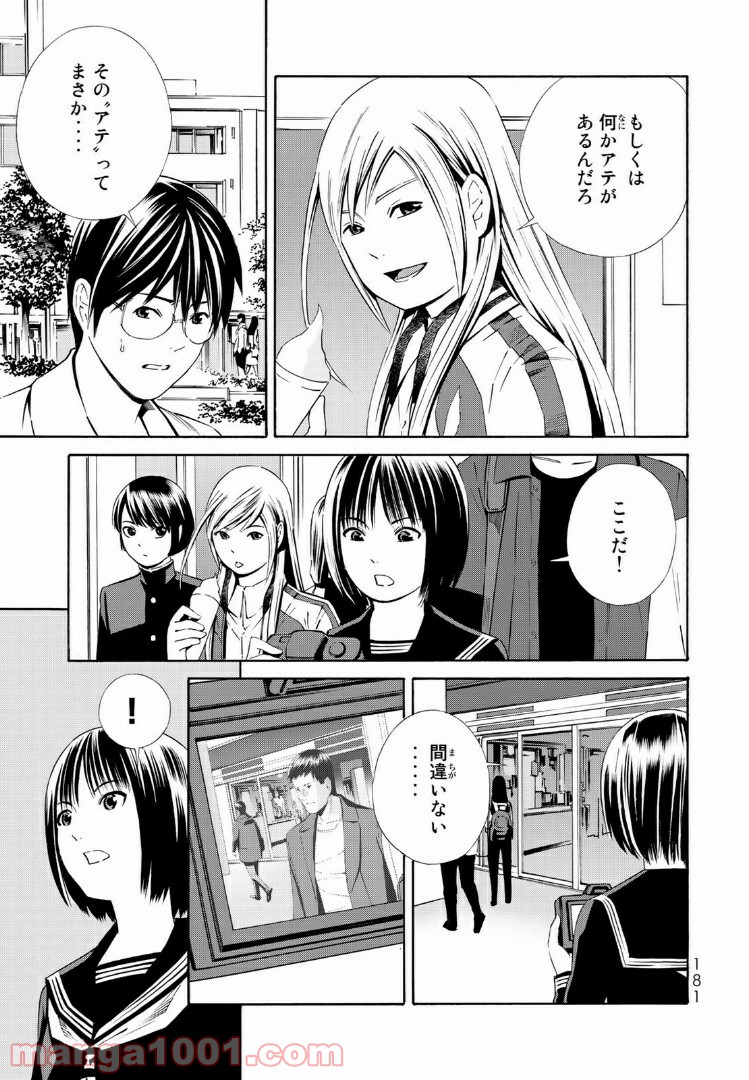 EAT-MAN THE MAIN DISH 第20.2話 - Page 7