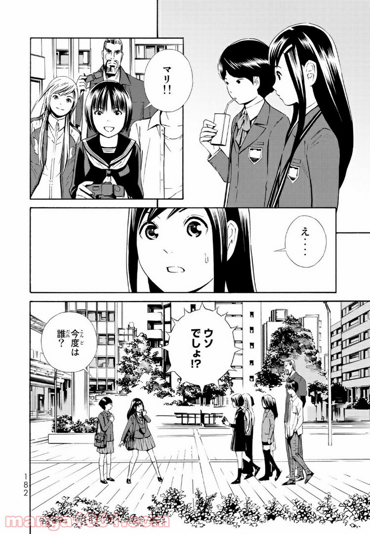 EAT-MAN THE MAIN DISH 第20.2話 - Page 8