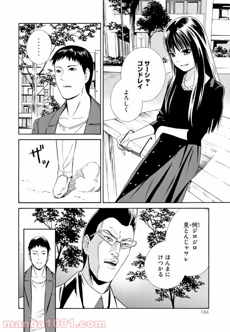 EAT-MAN THE MAIN DISH 第20.2話 - Page 10