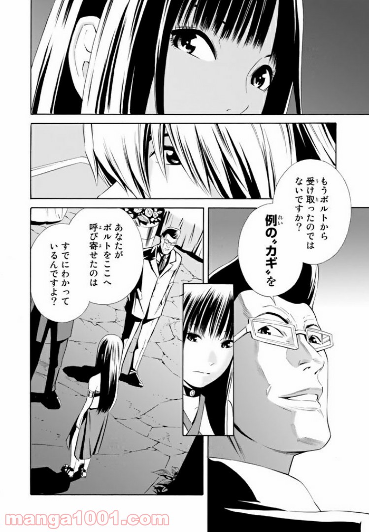 EAT-MAN THE MAIN DISH 第12.1話 - Page 16