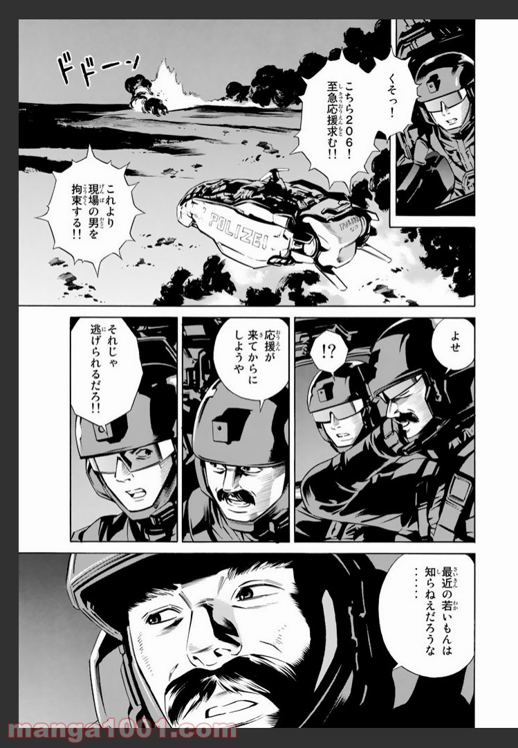 EAT-MAN THE MAIN DISH 第1.1話 - Page 14