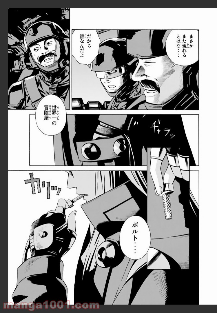 EAT-MAN THE MAIN DISH 第1.1話 - Page 16