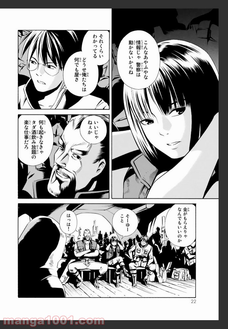 EAT-MAN THE MAIN DISH 第1.1話 - Page 21