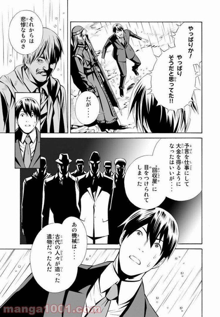 EAT-MAN THE MAIN DISH 第5.1話 - Page 11