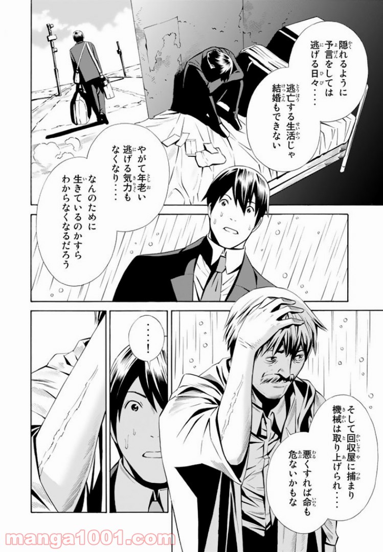 EAT-MAN THE MAIN DISH 第5.1話 - Page 12