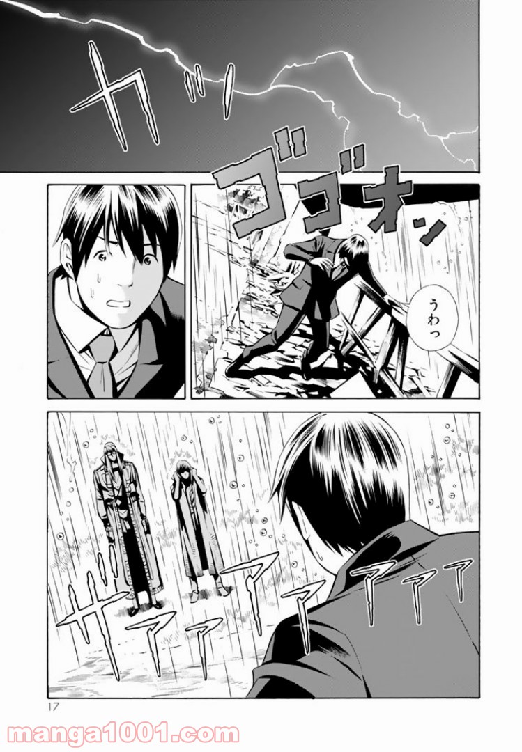 EAT-MAN THE MAIN DISH 第5.1話 - Page 15