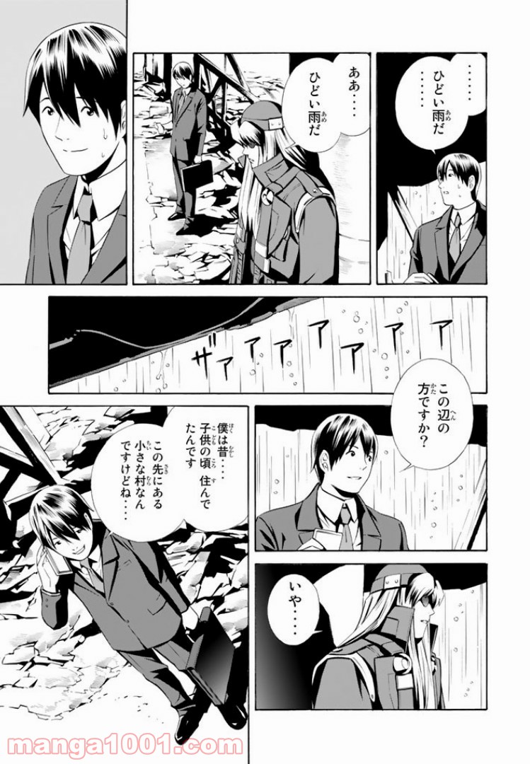 EAT-MAN THE MAIN DISH 第5.1話 - Page 3