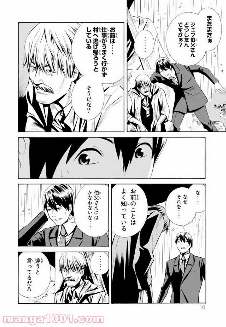 EAT-MAN THE MAIN DISH 第5.1話 - Page 8