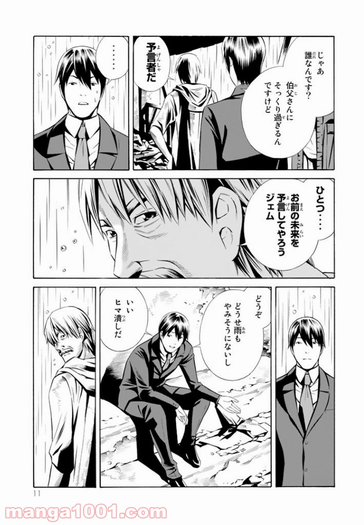 EAT-MAN THE MAIN DISH 第5.1話 - Page 9