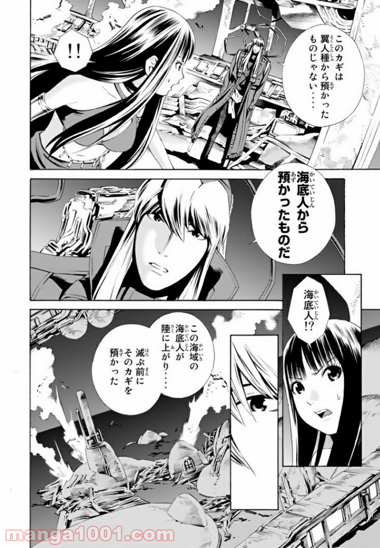 EAT-MAN THE MAIN DISH 第13.2話 - Page 2