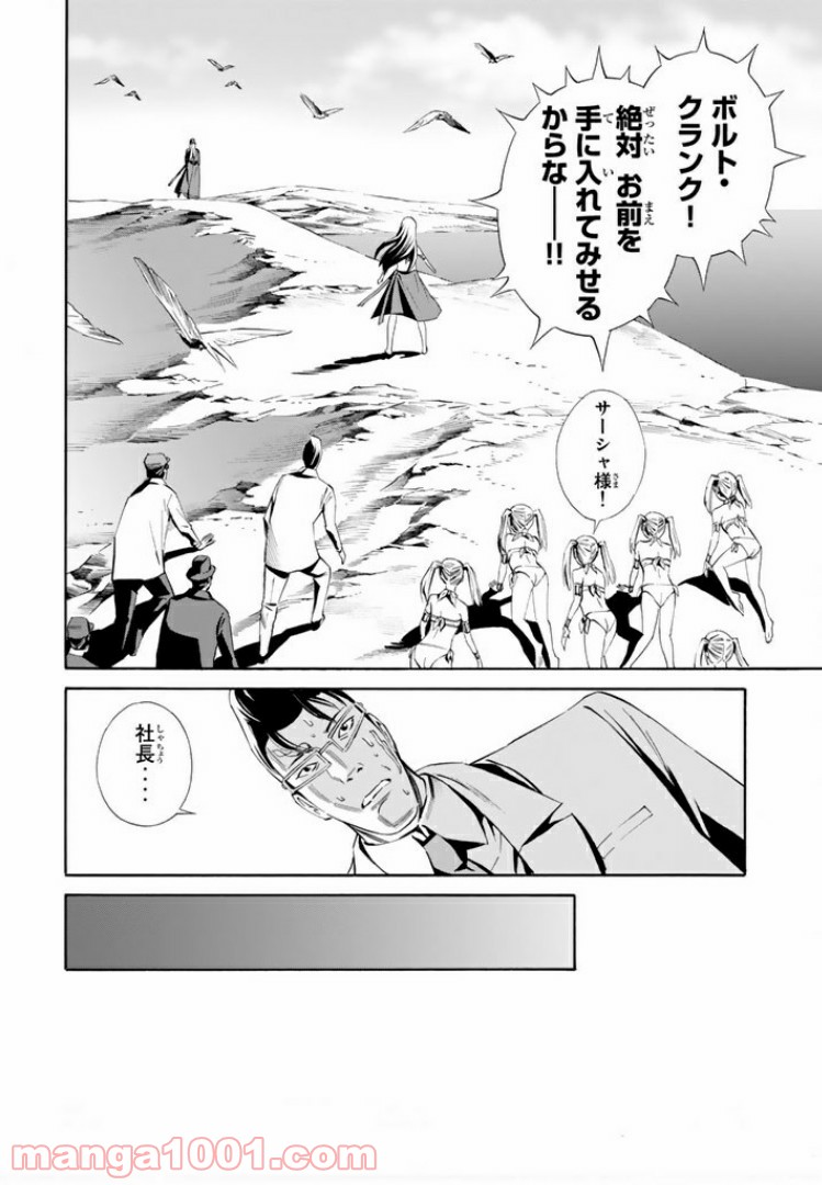 EAT-MAN THE MAIN DISH 第13.2話 - Page 14