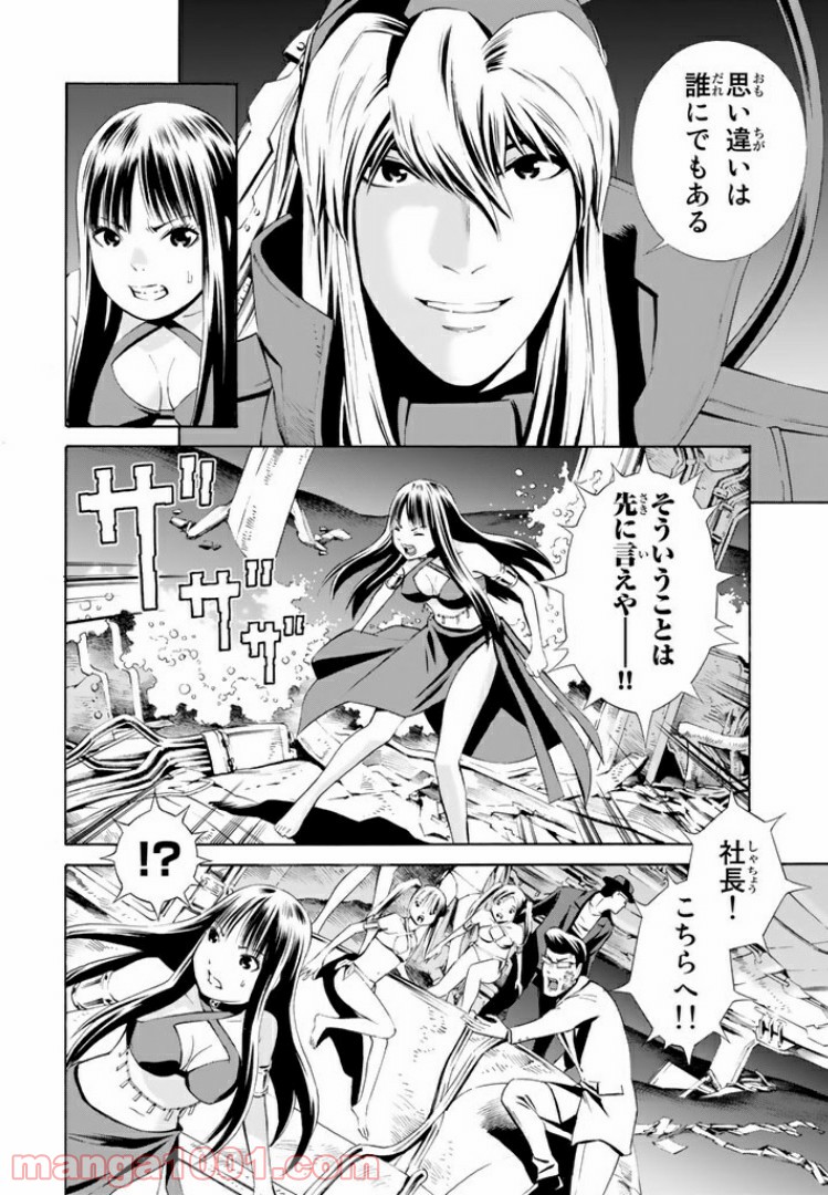 EAT-MAN THE MAIN DISH 第13.2話 - Page 4