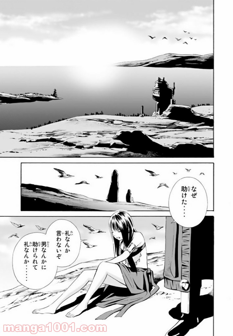 EAT-MAN THE MAIN DISH 第13.2話 - Page 9