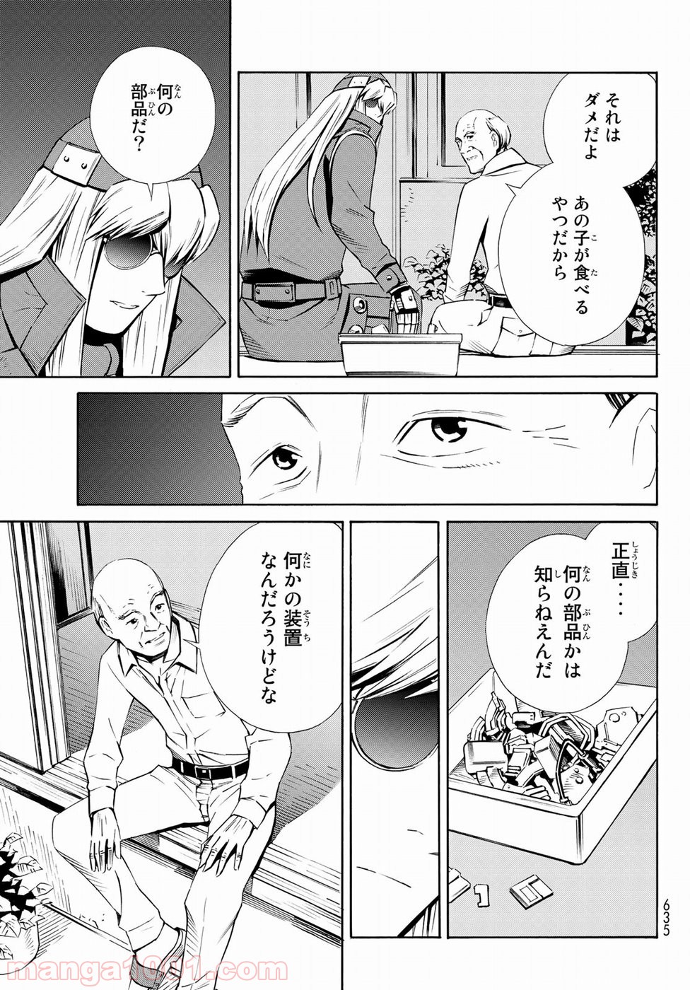 EAT-MAN THE MAIN DISH 第21話 - Page 15